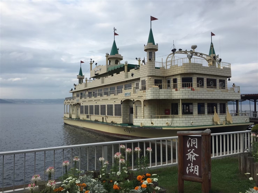 洞爺湖中島巡迴遊覽船  