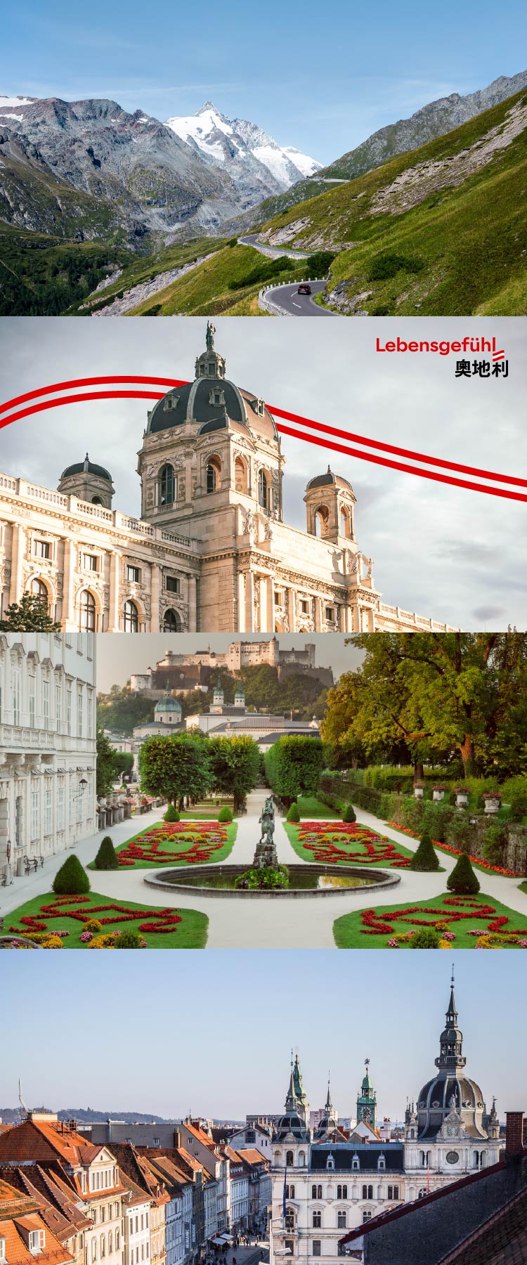奧地利漫旅